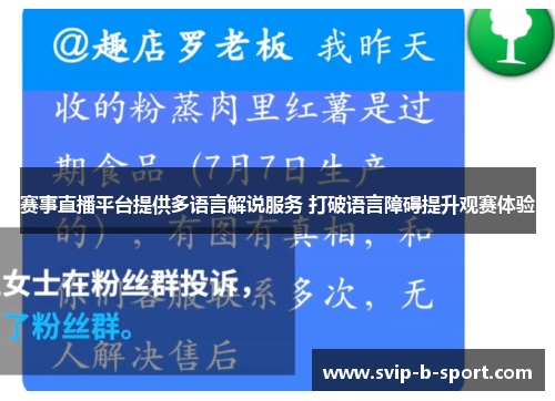 赛事直播平台提供多语言解说服务 打破语言障碍提升观赛体验