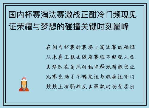 国内杯赛淘汰赛激战正酣冷门频现见证荣耀与梦想的碰撞关键时刻巅峰 国内杯赛淘汰赛激战正酣冷门频现见证荣耀与梦想的碰撞关键时刻巅峰