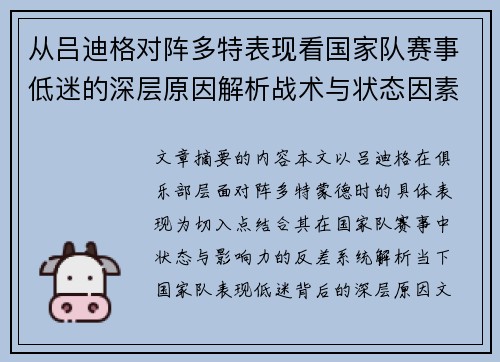 从吕迪格对阵多特表现看国家队赛事低迷的深层原因解析战术与状态因素 从吕迪格对阵多特表现看国家队赛事低迷的深层原因解析战术与状态因素