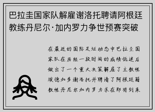 巴拉圭国家队解雇谢洛托聘请阿根廷教练丹尼尔·加内罗力争世预赛突破 巴拉圭国家队解雇谢洛托聘请阿根廷教练丹尼尔·加内罗力争世预赛突破